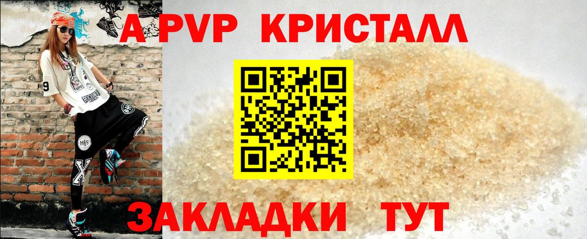 где продают   А ПВП кристаллы  A PVP СК  Вход с VPN  А ПВП СК  Владимир 