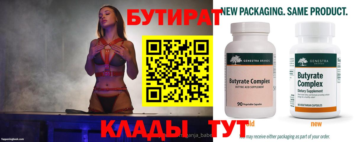 Владимир  Бутират вода  Бутират  Вход с VPN 
