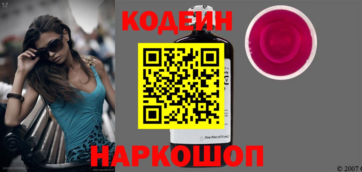 Владимир  Кодеиновый сироп Lean Purple Drank  Вход с VPN 