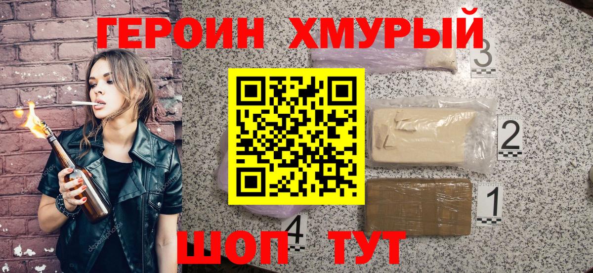 ГЕРОИН  Вход с VPN  Владимир  Героин хмурый 