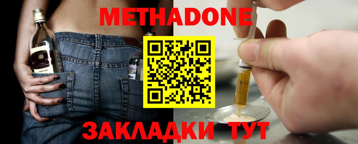 МЕТАДОН кристалл  Метадон methadone  сайты даркнета телеграм  Вход с VPN  Владимир 